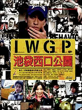 池袋西口公园(2000) 动作 日本