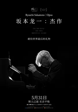 坂本龙一：杰作 Ryuichi Sakamoto | Opus (2023) 日本纪录片 / 音乐