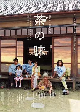 茶之味(2004) 喜剧 日本