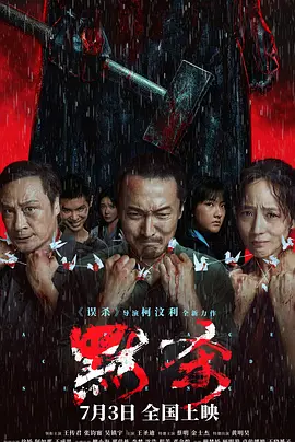 默杀 (2024) 悬疑 / 犯罪 主演: 王传君 / 张钧甯