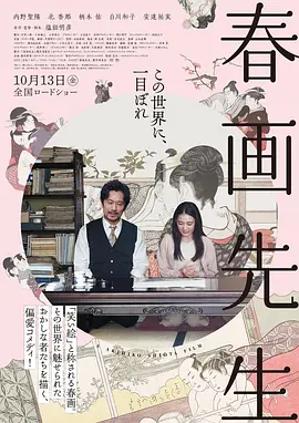 春画老师(2023)