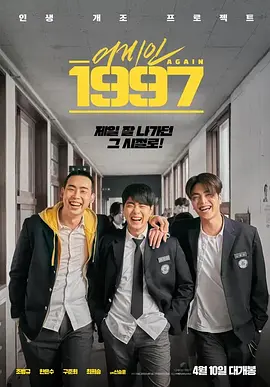 重回1997 어게인 1997 (2024)