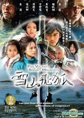 雪山飞狐 (2007) 主演: 聂远 / 朱茵 爱情 / 武侠 / 古装