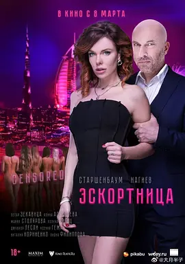 夜幕女王 Eskortnitsa (2023) 惊悚 俄罗斯