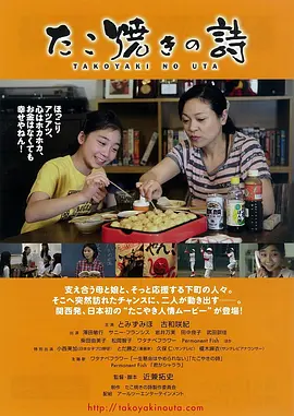 章鱼烧之歌 たこ焼きの詩 (2015)