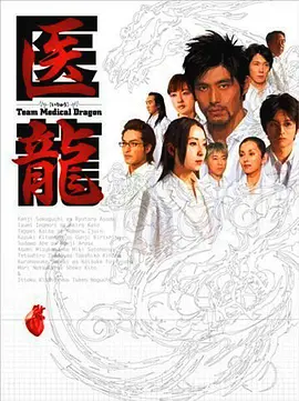 医龙(2006) S1-S4四季