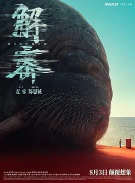 解密 (2024) 历史