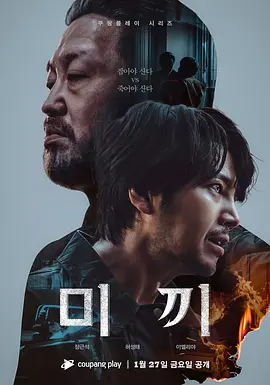 诱饵 미끼 (2023) 犯罪 韩国 电影+剧版 又名: 犯罪纪事