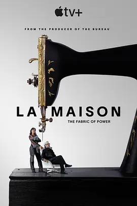 时尚世家 La Maison (2024)