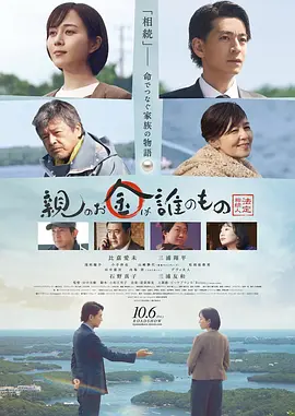 法定继承人(2023) 日本