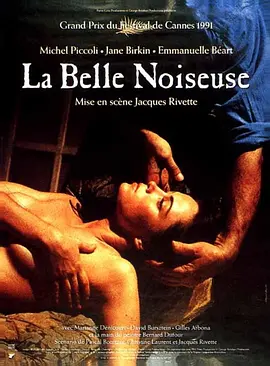 不羁的美女 La belle noiseuse (1991)