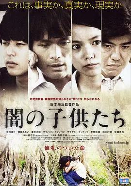 黑暗中的孩子们(2008) 惊悚 / 犯罪 日本