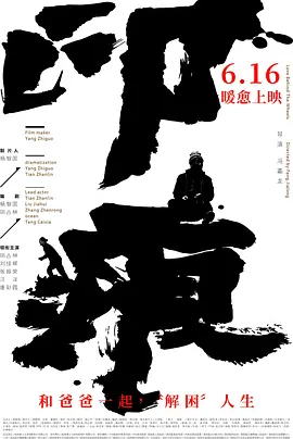 印痕 (2024) 4K高码率剧情电影 主演: 田占林 / 张振荣