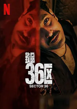 致命36区 (2024) 惊悚 / 犯罪