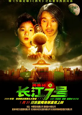 长江七号 (2008) 美版 蓝光 原盘 喜剧 / 科幻 主演: 周星驰 / 徐娇 / 张雨绮