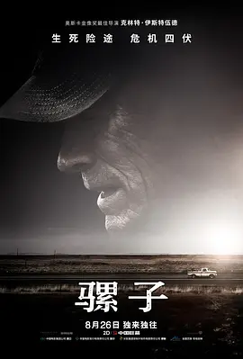 骡子 The Mule (2018) 美国 犯罪