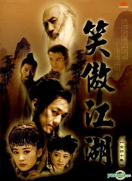 笑傲江湖 (2001) 爱情 / 武侠 李亚鹏 / 许晴版