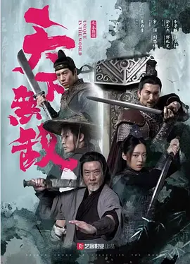 天下无敌 (2023)