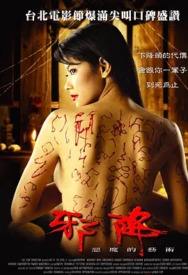 恶魔的艺术 (2005) 三部合集 泰国 恐怖 / 奇幻