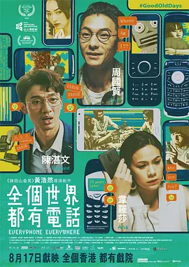 全个世界都有电话(2023)