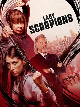 蝎子夫人 Lady Scorpions (2024) 动作 美国