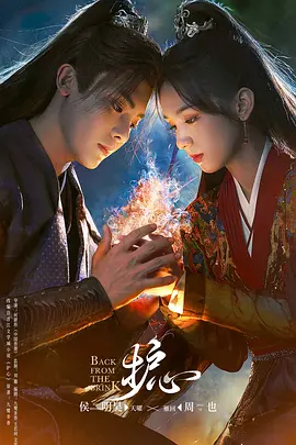 护心 (2023) 全40集 爱情 / 奇幻 / 古装 主演: 侯明昊 / 周也