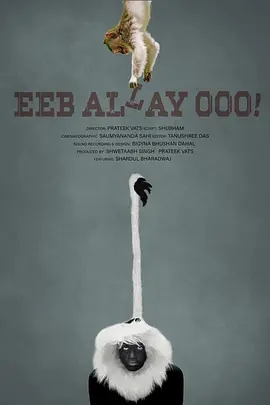 咿嘞呜！ Eeb Allay Ooo! (2019) 一段寻找自我的奇幻旅程