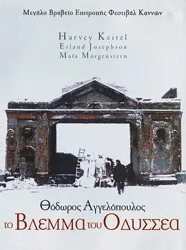 尤里西斯的凝视(1995) 历史 / 战争