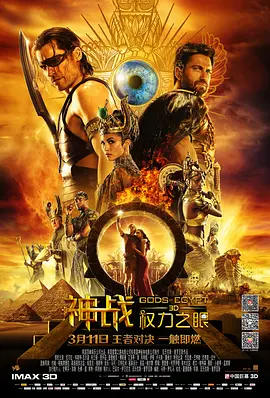 神战：权力之眼 Gods of Egypt (2016) 动作 / 奇幻 / 冒险