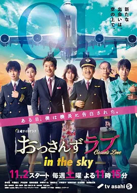 大叔之爱 (2019) S1-S3三季附 SP 附电影版 喜剧 / 爱情 / 同性